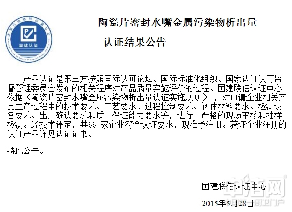 66家企业通过“史上最严水龙头标准”国内企业占8成以上