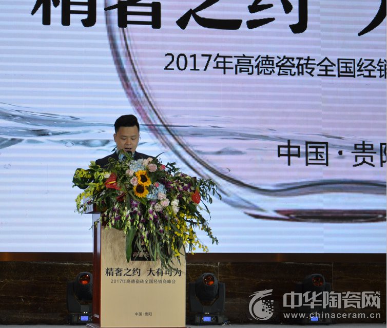 2017高德瓷砖全国经销商战略峰会成功召开