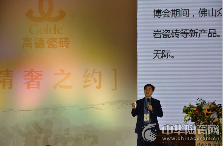 2017高德瓷砖全国经销商战略峰会成功召开