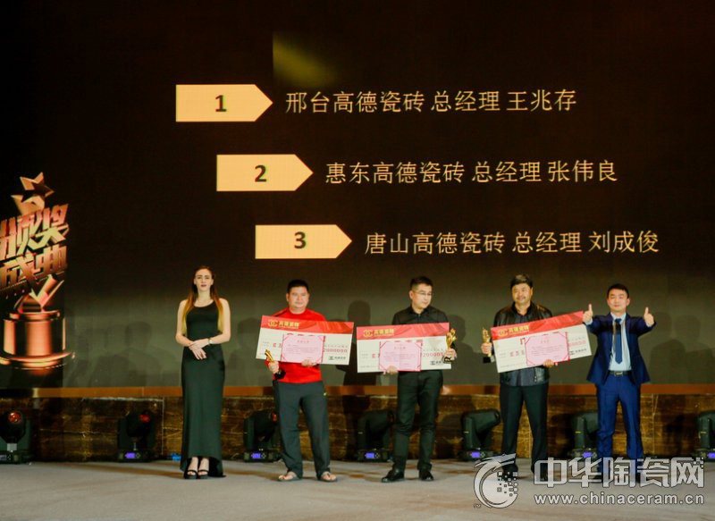 2017高德瓷砖全国经销商战略峰会成功召开