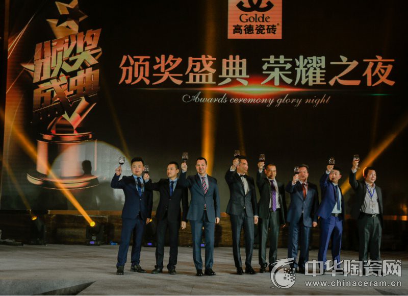 2017高德瓷砖全国经销商战略峰会成功召开