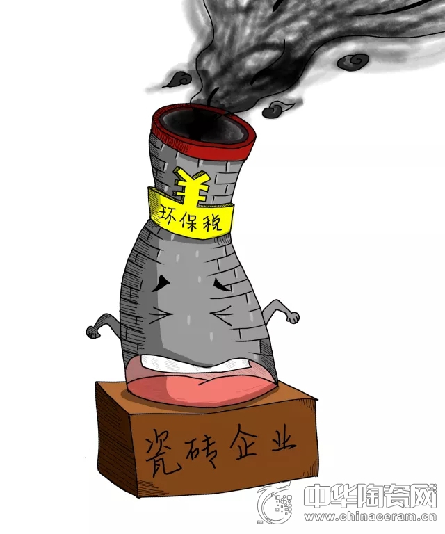 环保税